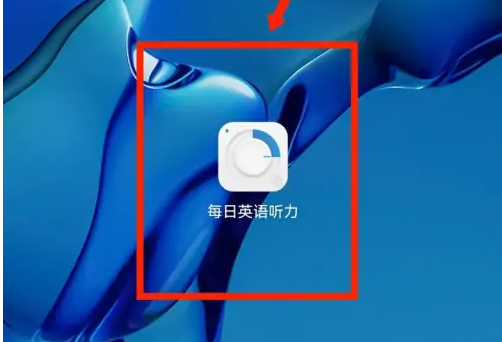 每日英语听力官方版