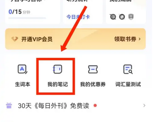 每日英语听力官方版