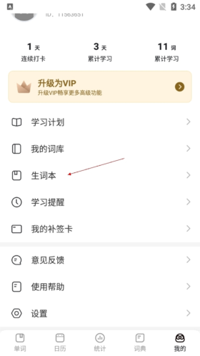 疯狂背单词永久会员