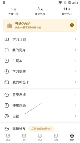 疯狂背单词永久会员