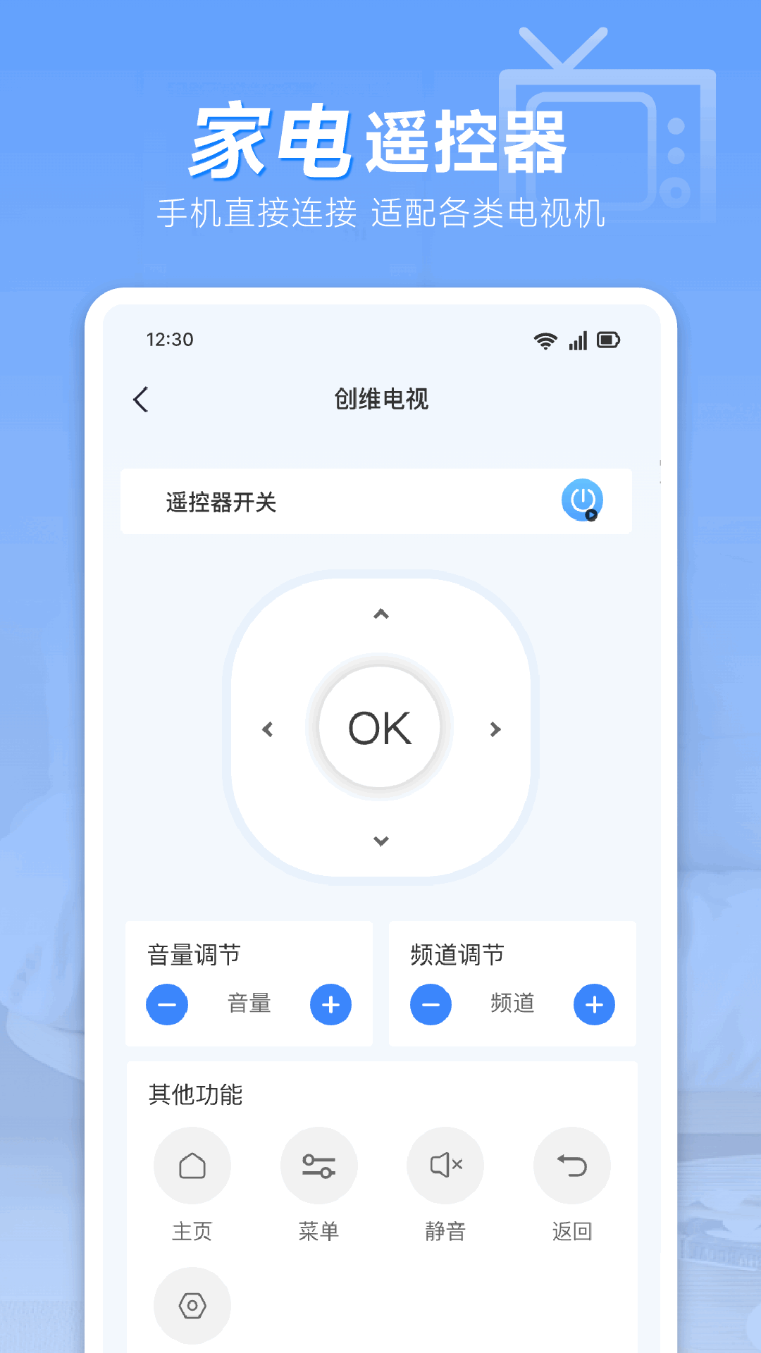 
智能通用遥控器大师