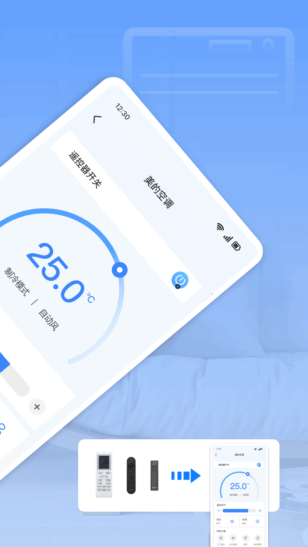 
智能通用遥控器大师