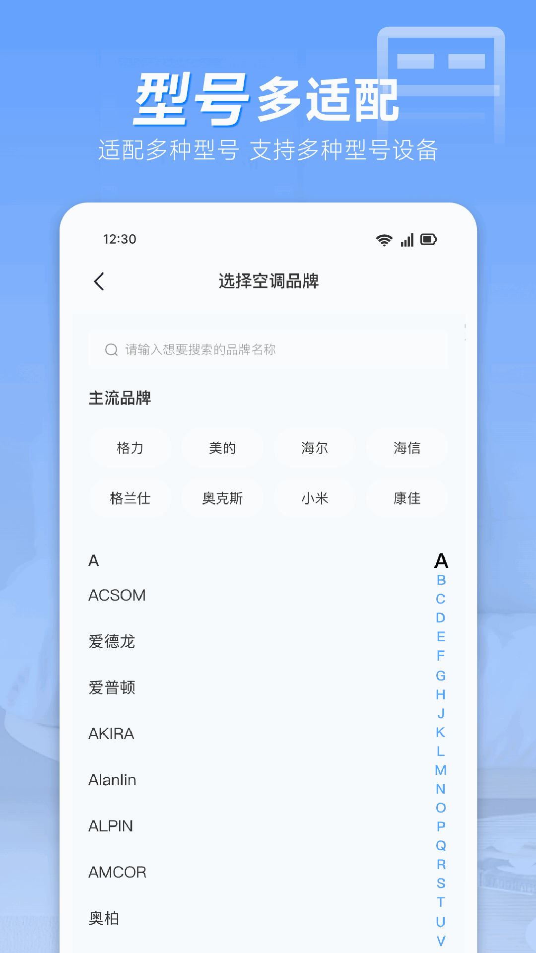 
智能通用遥控器大师