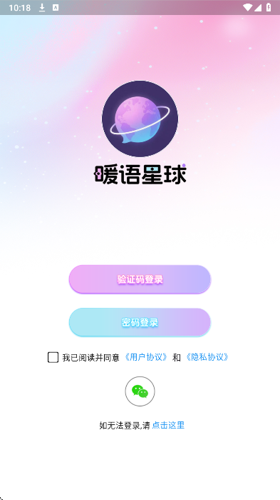 
暖语星球