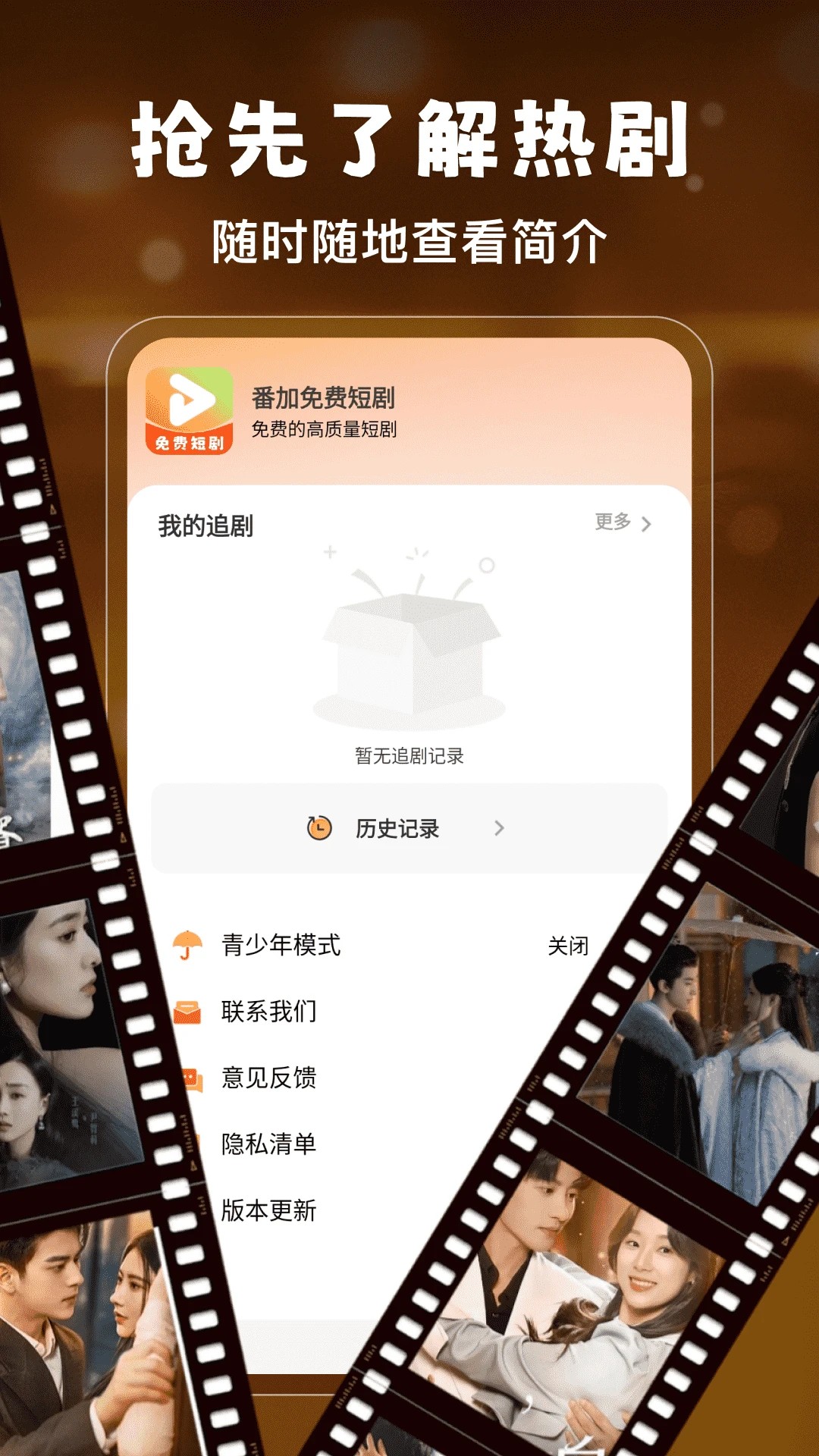 
番加免费短剧