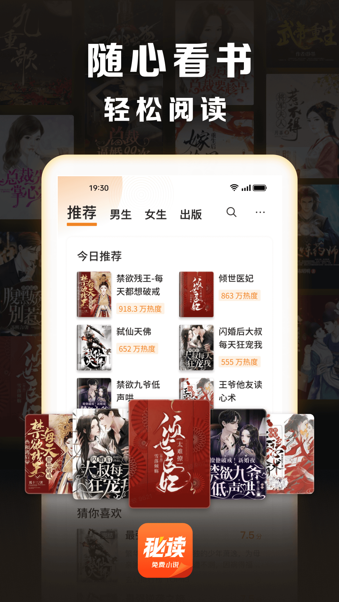 
秘读免费小说 免费版