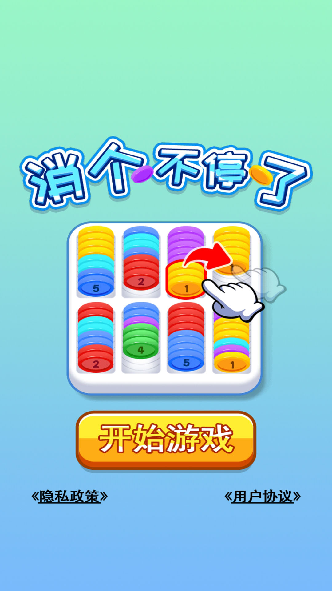 消个不停了(图1)