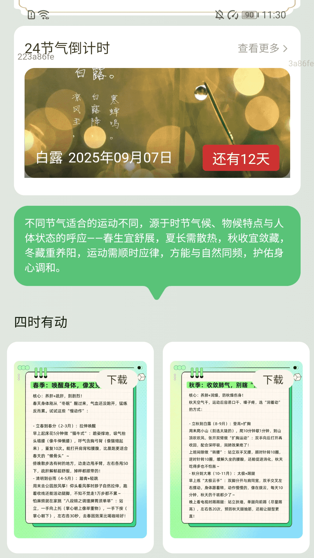 计步聚宝盆(图1)