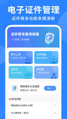 网络电子证件管理(图1)