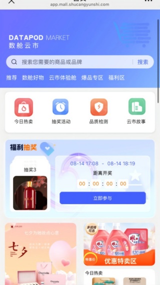 数舱云市app下载