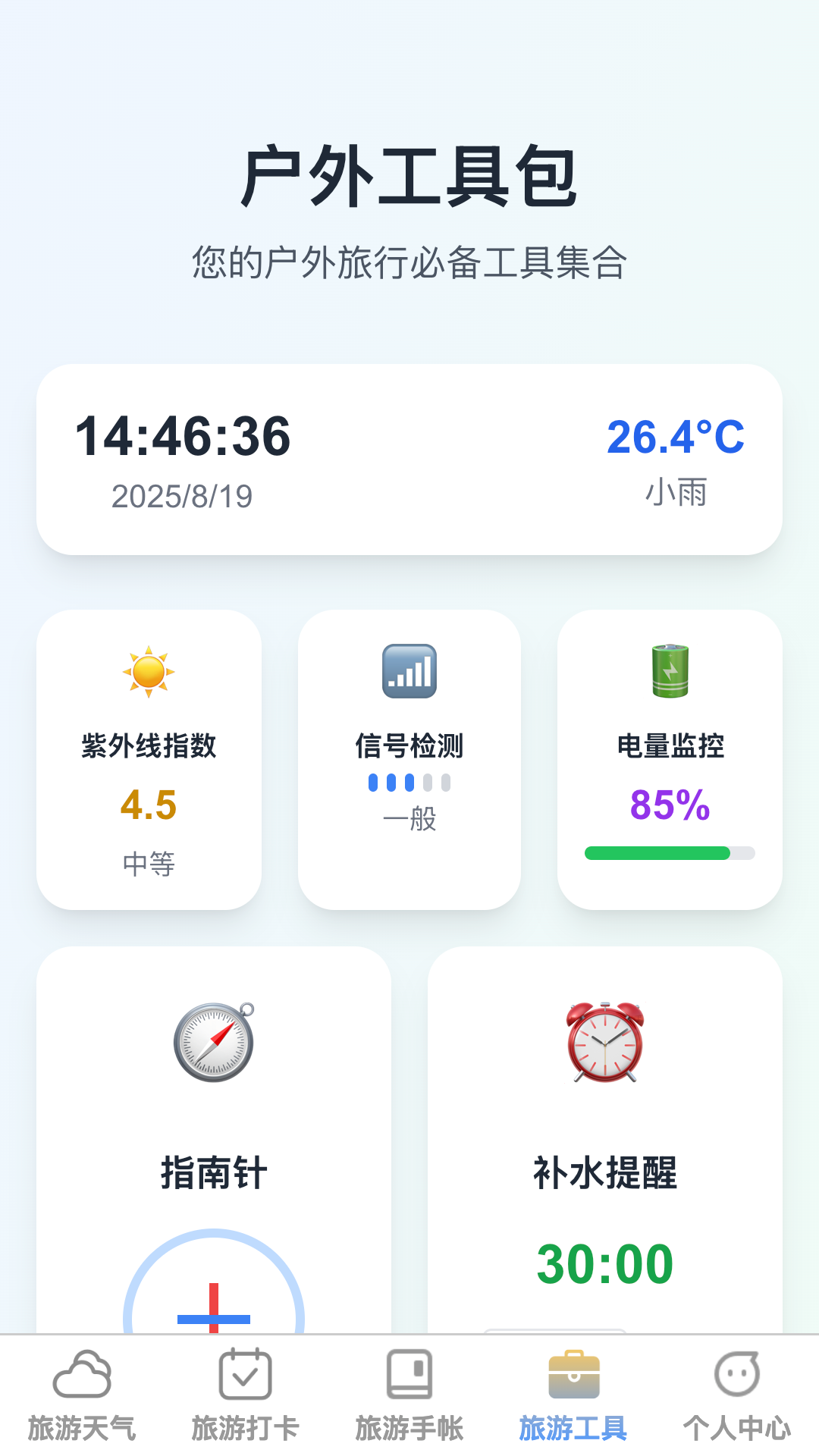 
福游四海