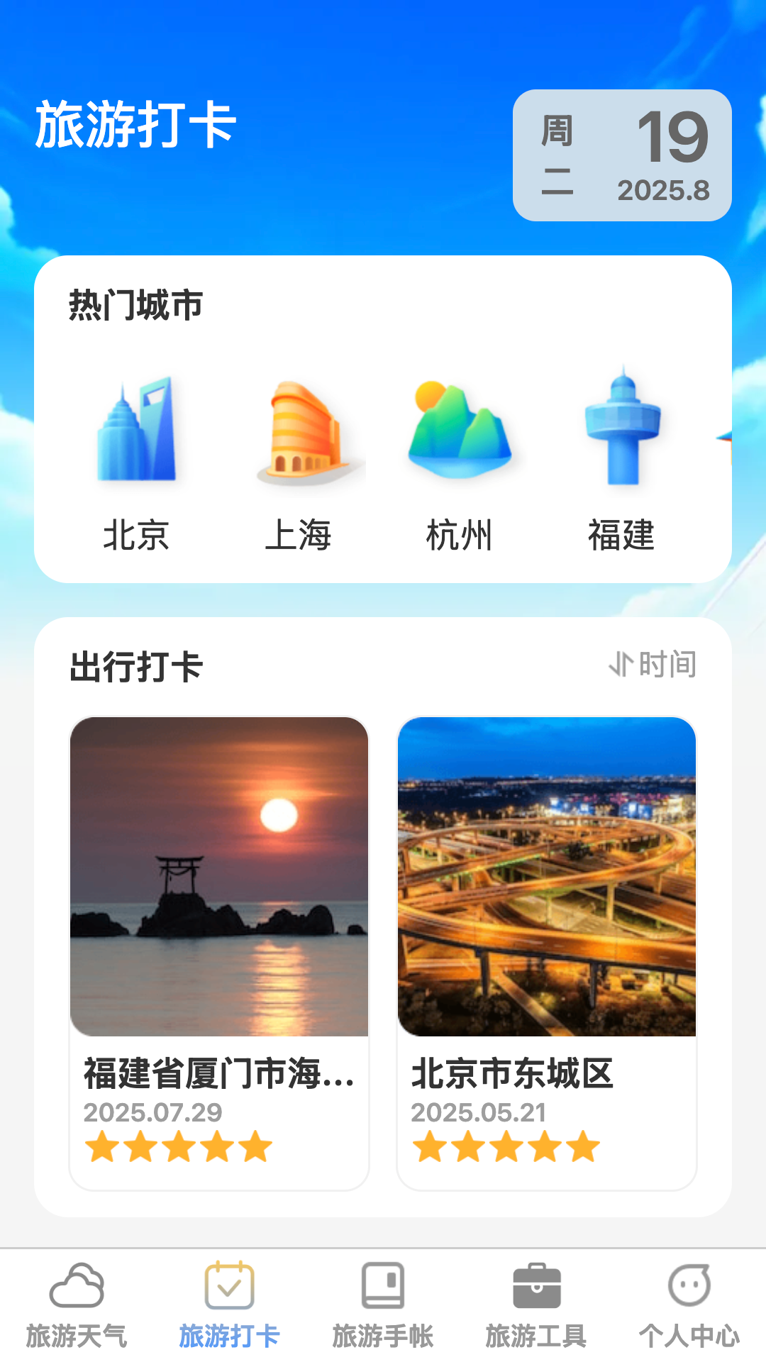 
福游四海