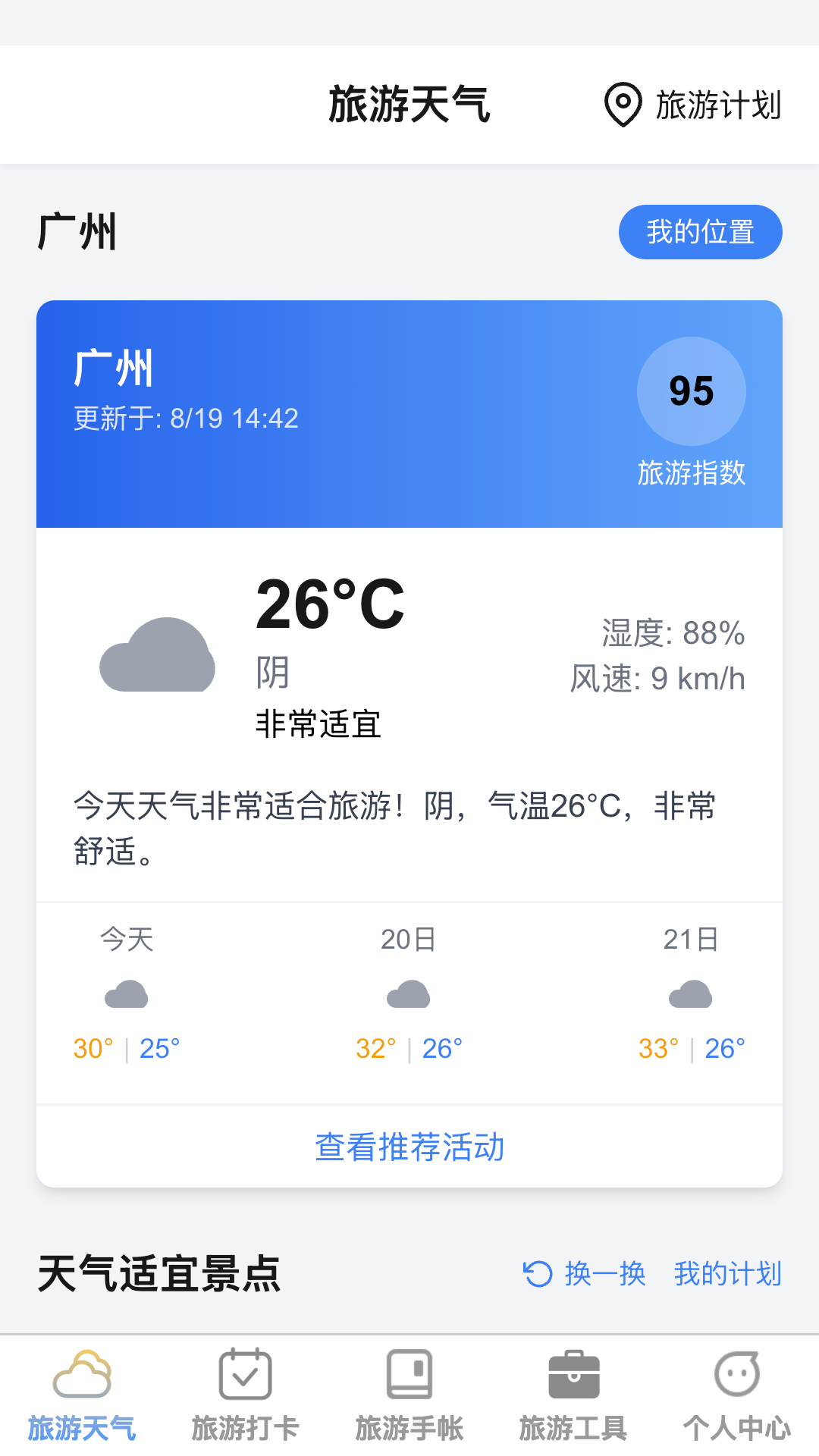 
福游四海