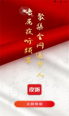 
圆梦夜听