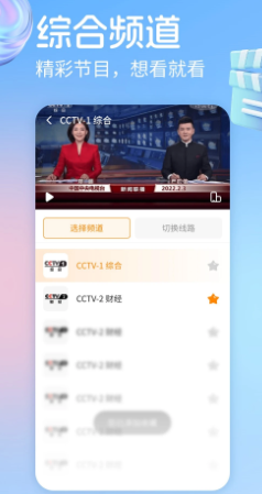 
手机在线电视直播