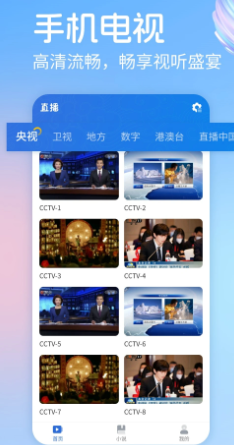 
手机在线电视直播