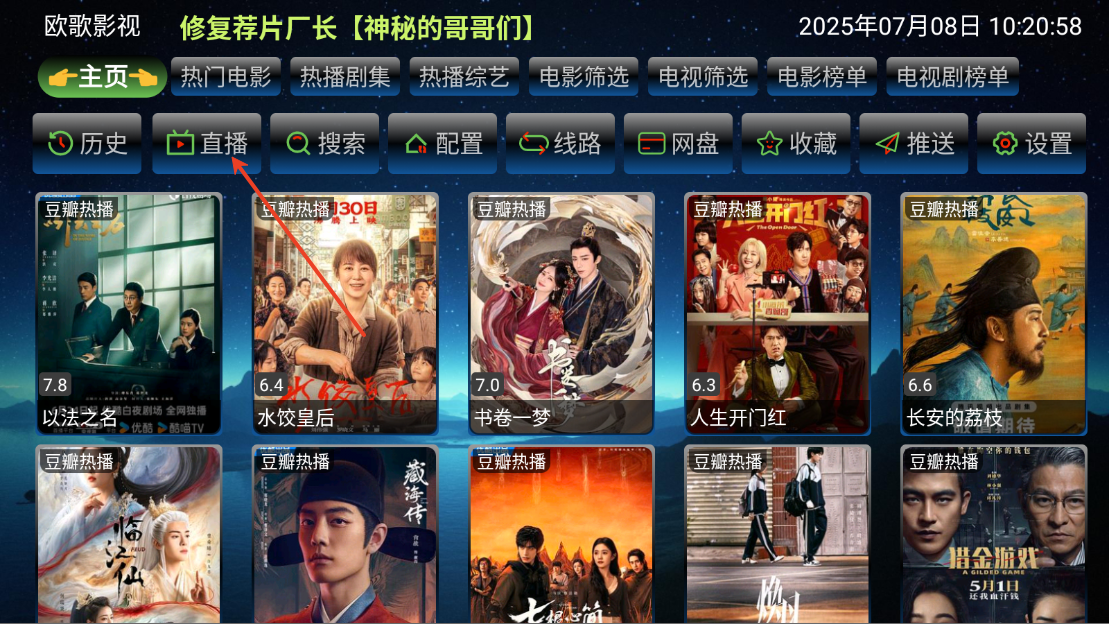 欧歌影视TV盒子