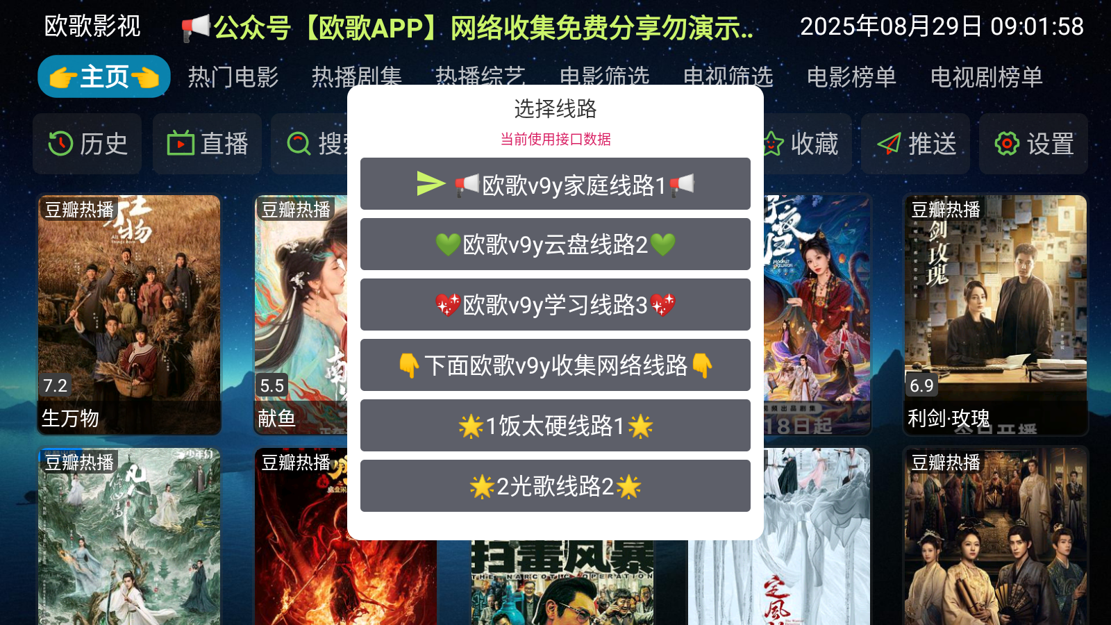 欧歌影视TV盒子