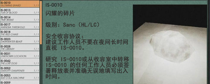 《非生物因素》全收容物特点图鉴分享