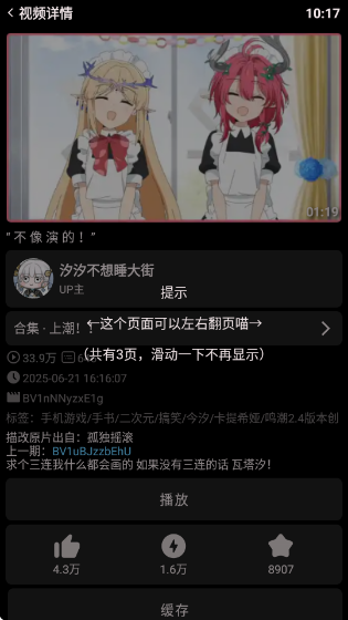 哔哩终端安装包