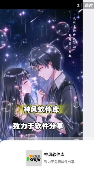 神风软件库免费版