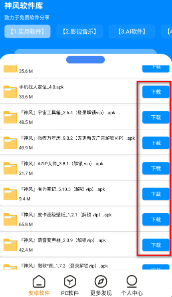 神风软件库免费版