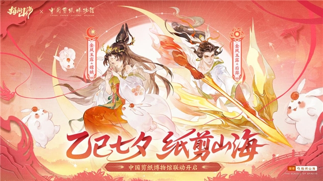 游戏赋能非遗传承！《指间山海》携博物馆及非遗达人开启线下主题展览！