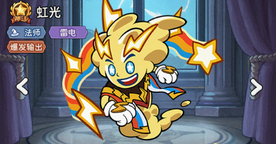 《冒险之星》神话英雄虹光图鉴