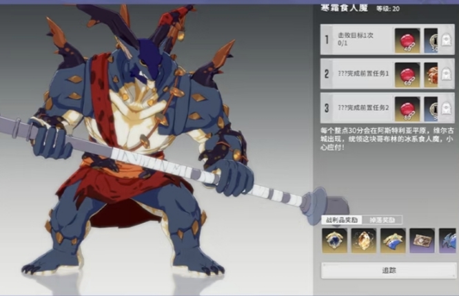 《星痕共鸣》寒霜食人魔刷新地点及掉落物品一览