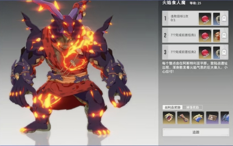 《星痕共鸣》火焰食人魔刷新位置介绍