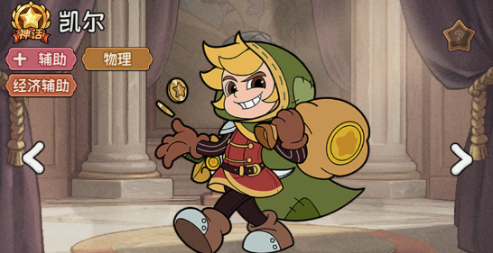 《冒险之星》神话英雄凯尔图鉴