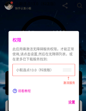 小毅连点