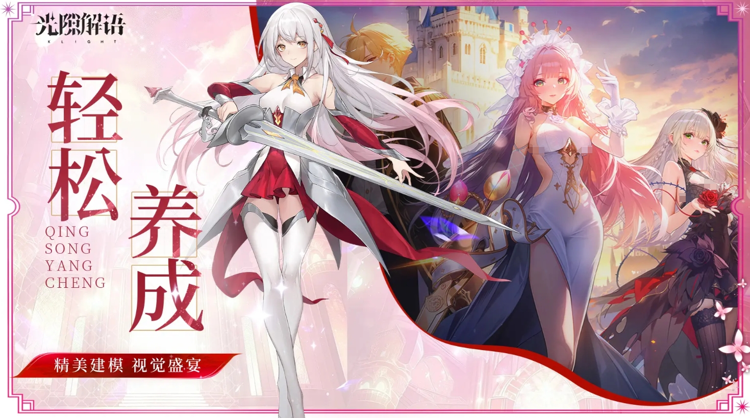 《光隙解语》初始阵容搭配攻略(图2)