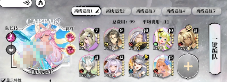 《光隙解语》初始阵容搭配攻略(图6)