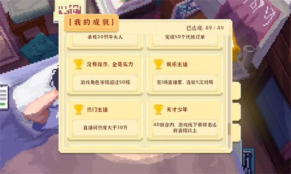 我独自生活天才少年成就攻略