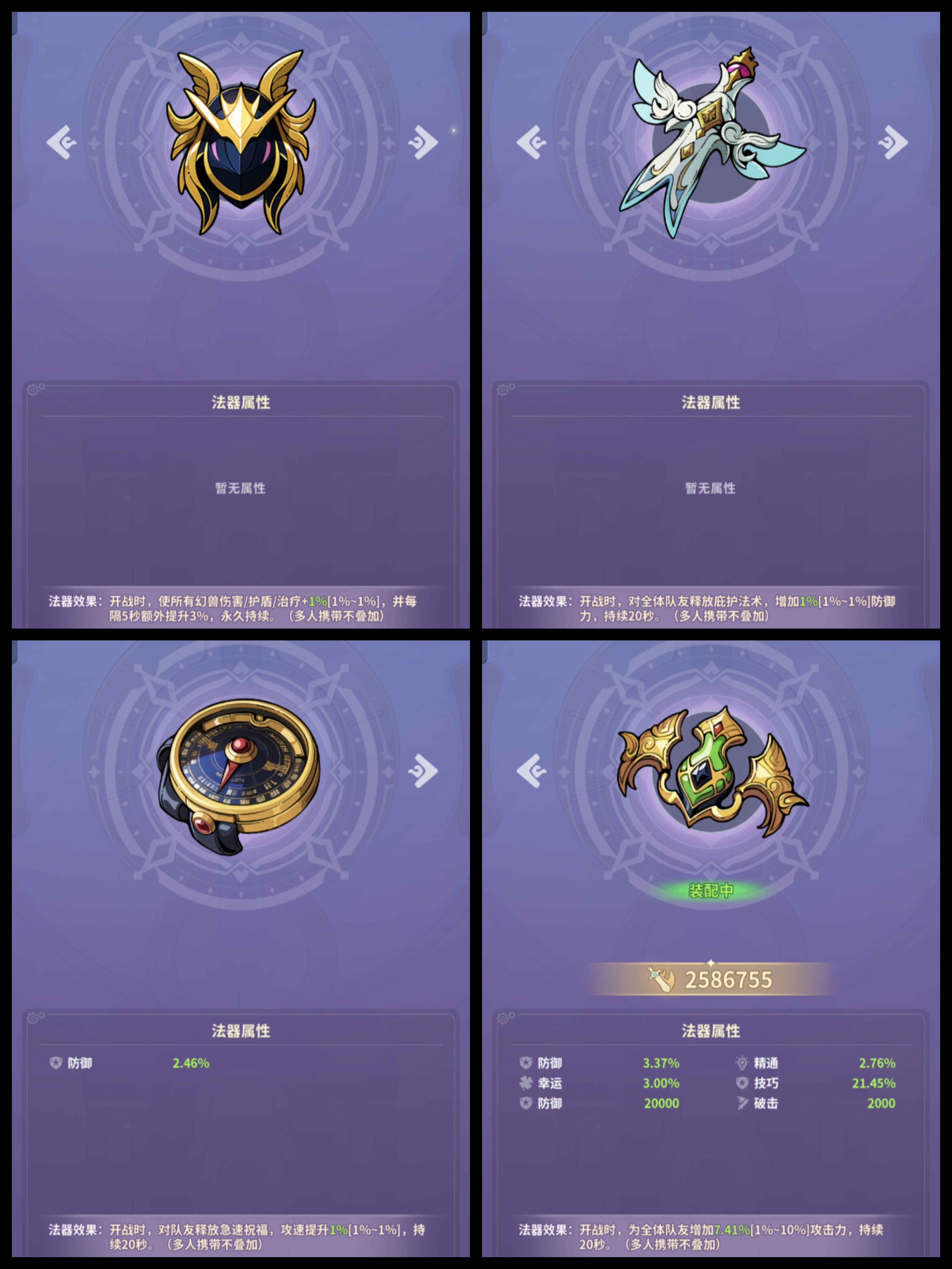 《云海之下》法器推荐