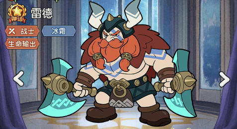 《冒险之星》神话英雄雷德图鉴