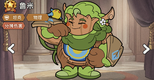 《冒险之星》神话英雄鲁米图鉴