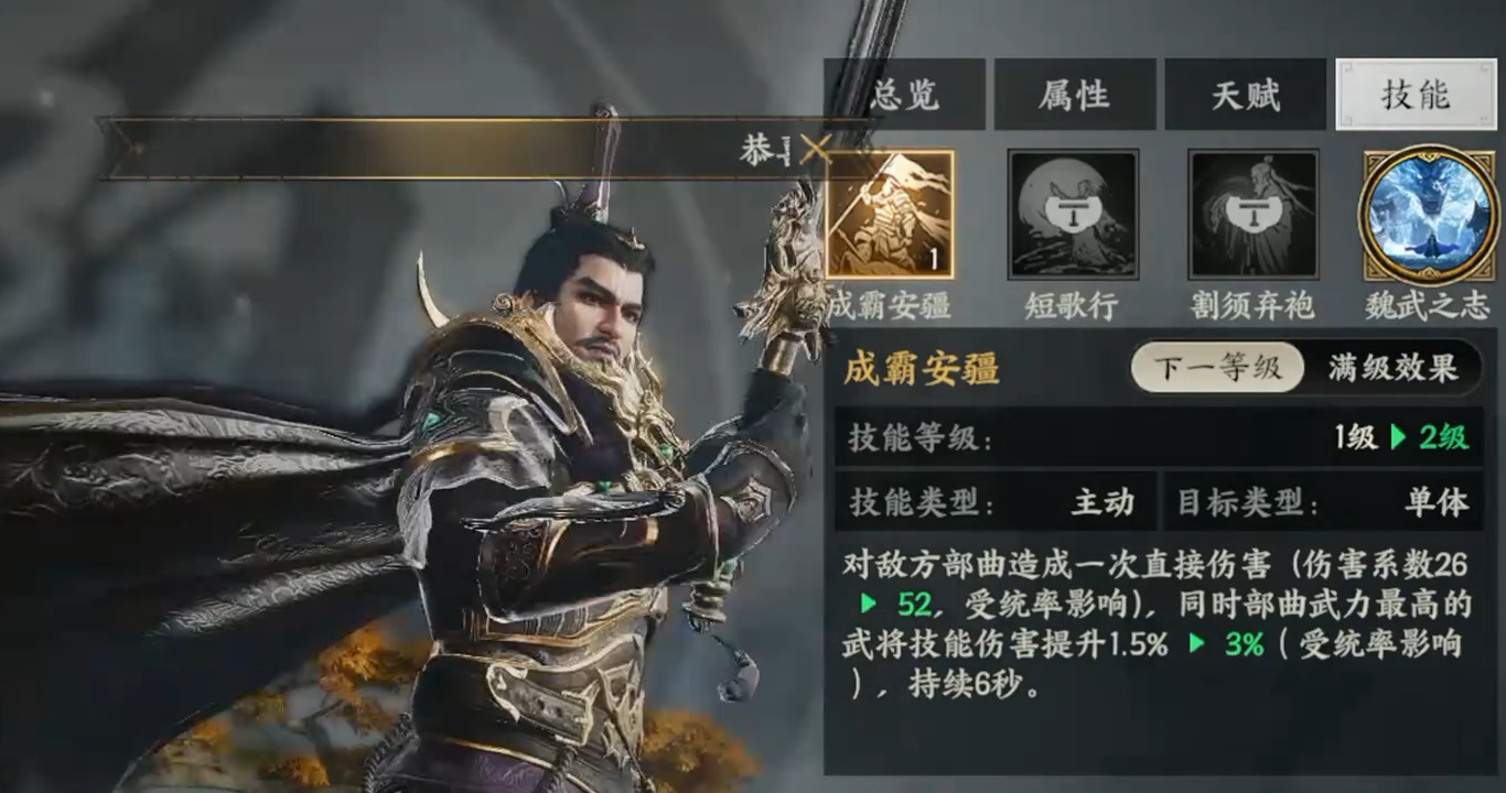 《三国群英传：策定九州》曹操介绍(图3)