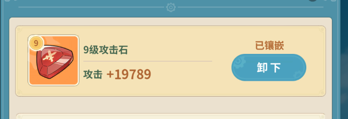 《云海之下》宝石镶嵌攻略