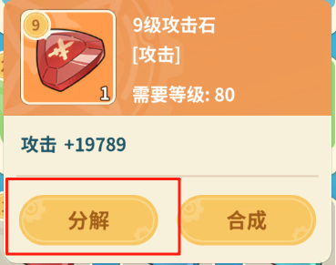 《云海之下》宝石镶嵌攻略