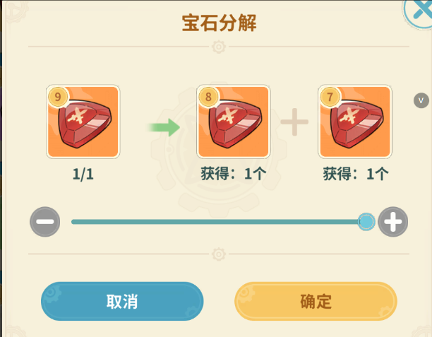 《云海之下》宝石镶嵌攻略