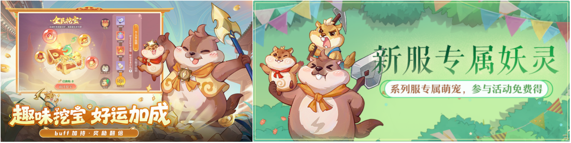 《长安幻想》首个挖宝服上线！挖宝妖灵免费送，天天挖宝根本停不下来！