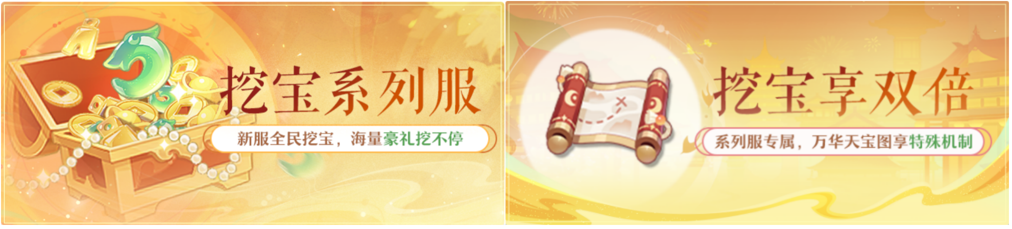 《长安幻想》首个挖宝服上线！挖宝妖灵免费送，天天挖宝根本停不下来！