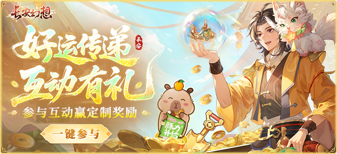 《长安幻想》首个挖宝服上线！挖宝妖灵免费送，天天挖宝根本停不下来！