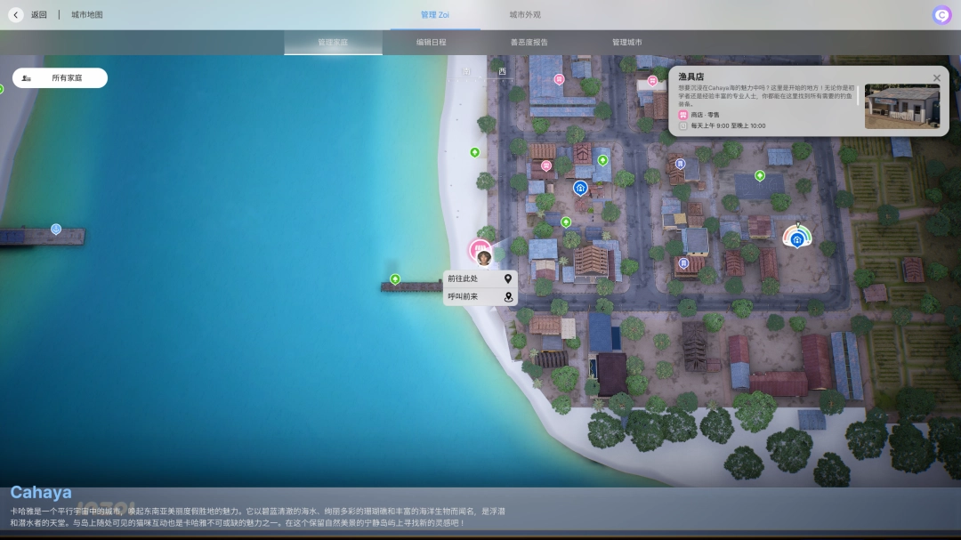 《inZOI：海岛假期》钓鱼竿怎么获得(图1)