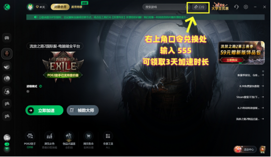 流放之路2免费周，8月30日至9月2日免费玩！下载注册教程分享