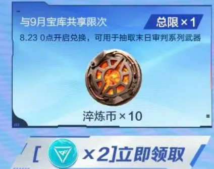 《cf手游》末日审判活动介绍(图6)