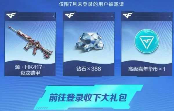 《cf手游》末日审判活动介绍(图8)