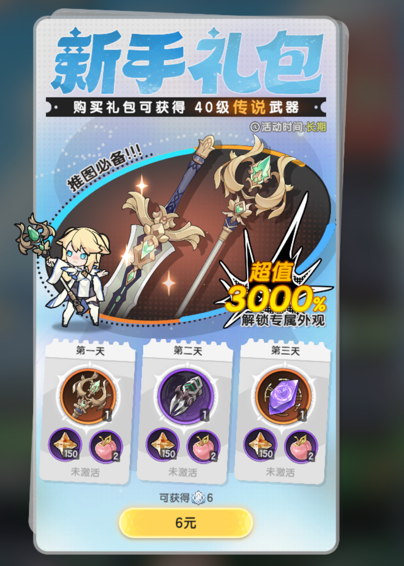 《杖剑传说》氪金攻略